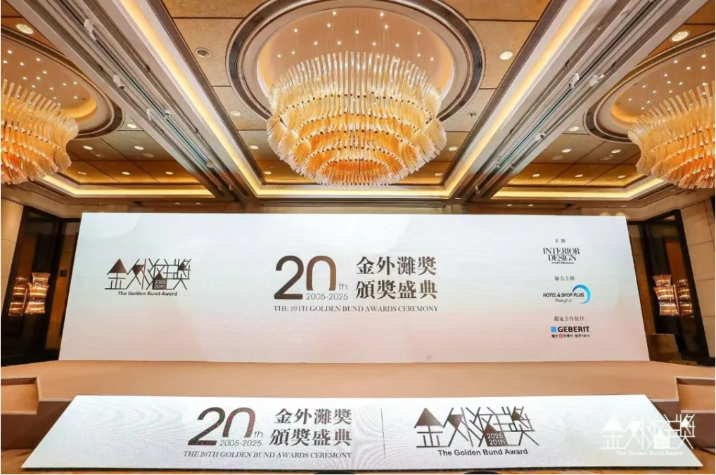 吉博力携手ID室内设计｜2025第二十届"金外滩"奖颁奖盛典圆满落幕