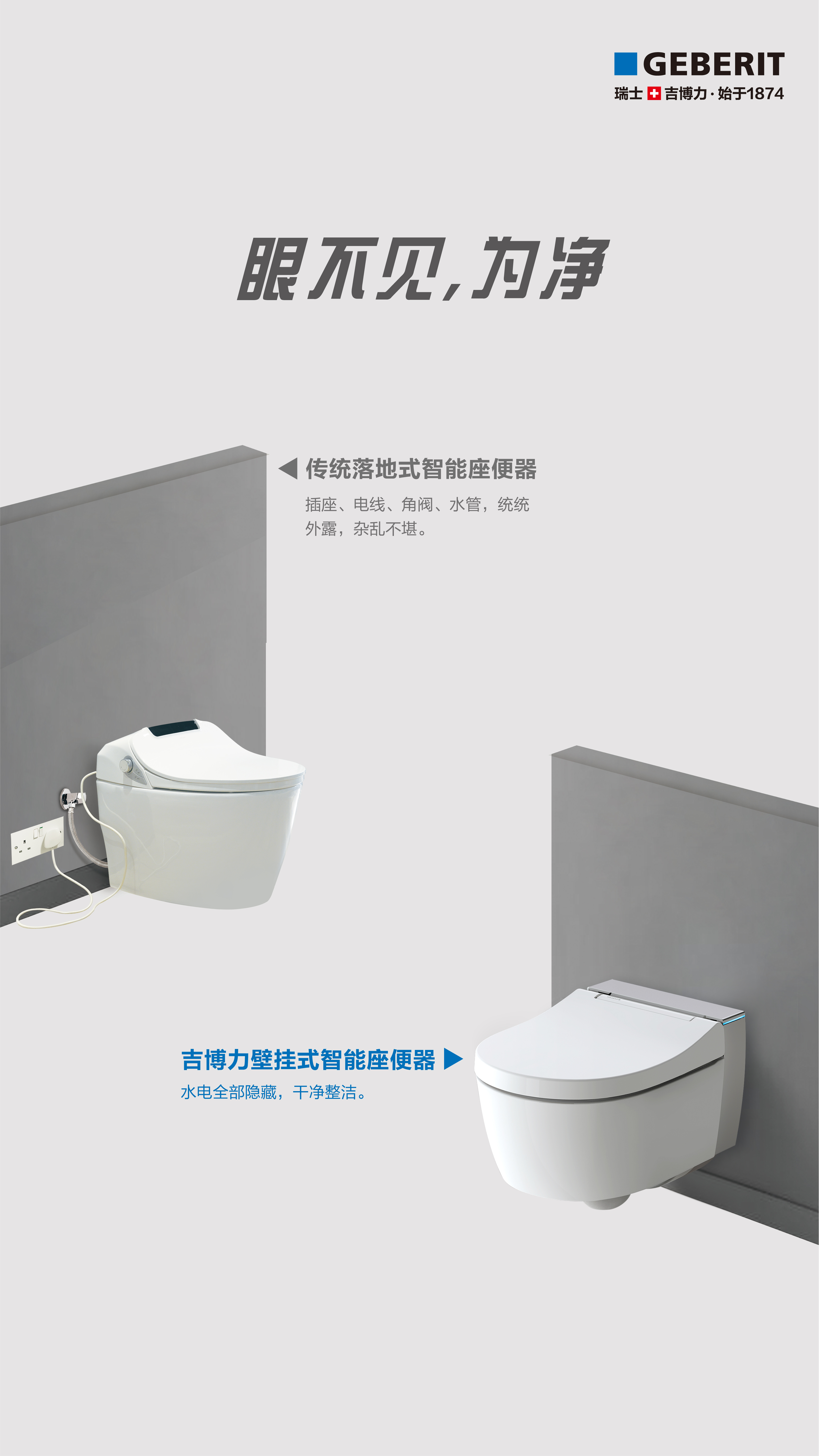 眼不见为净，壁挂式与落地式智能坐便器对比