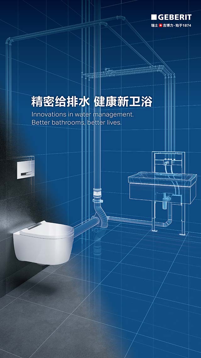 吉博力排水