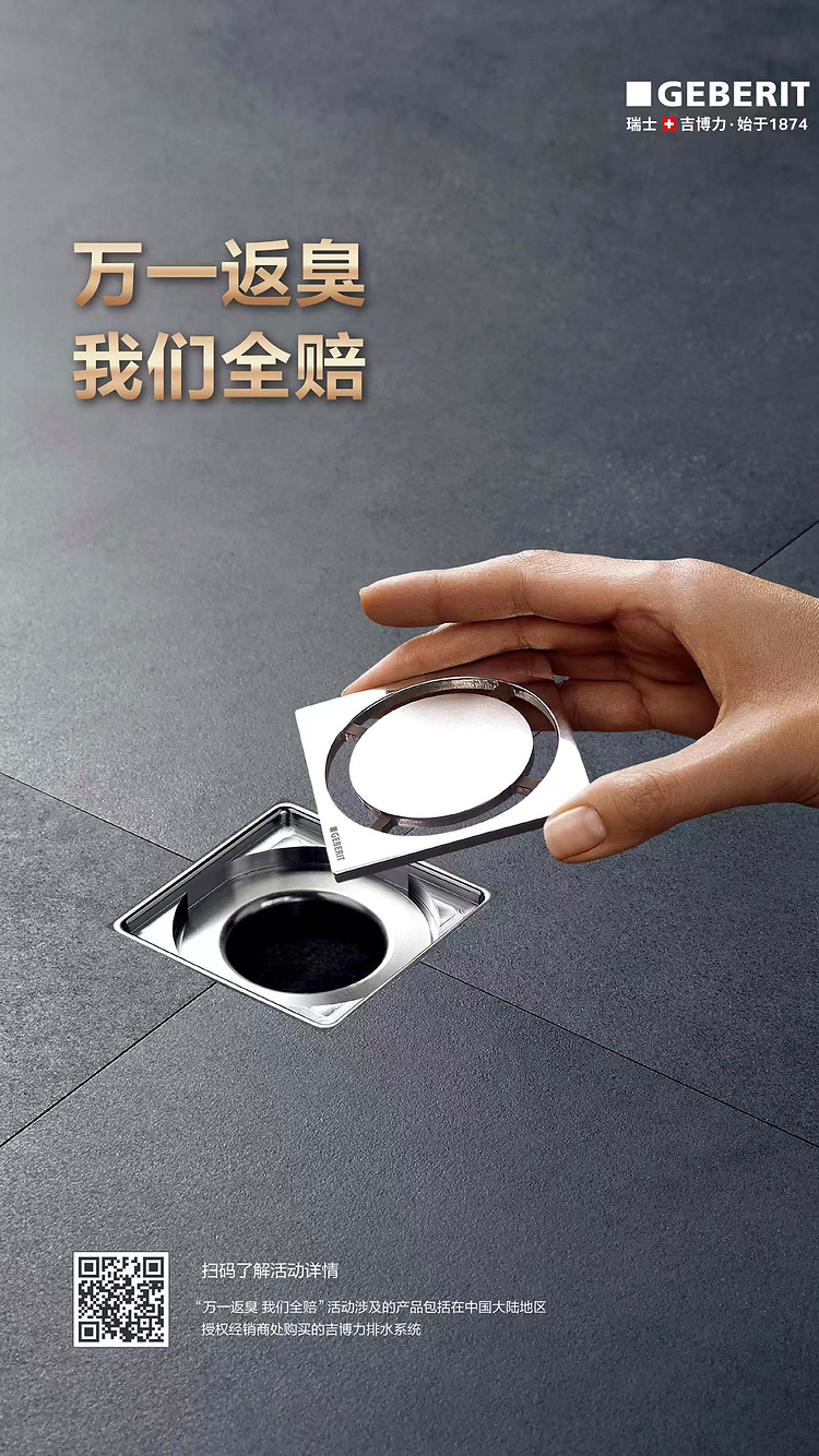吉博力同层排水系统