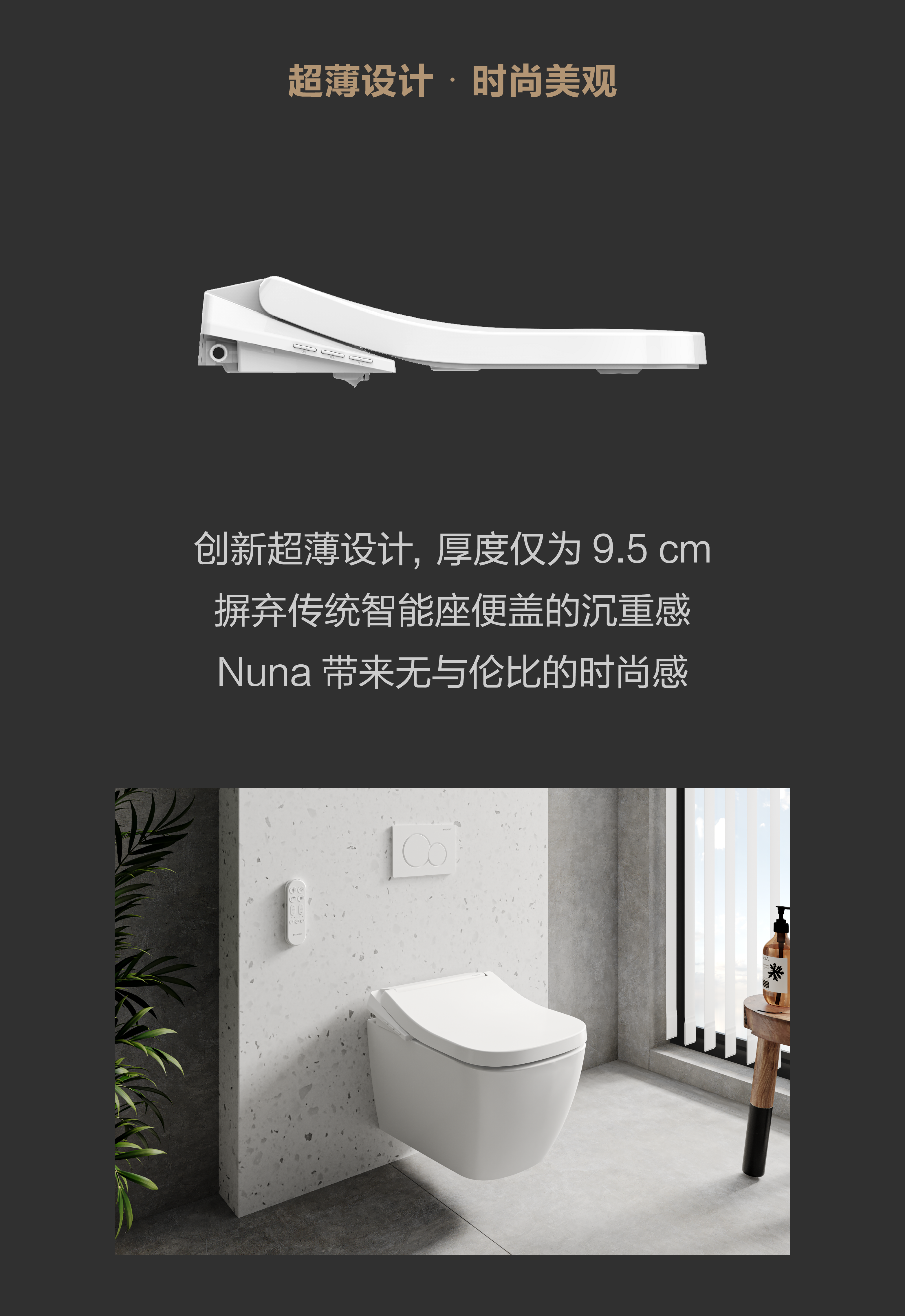 吉博力Nuna超薄智能马桶盖